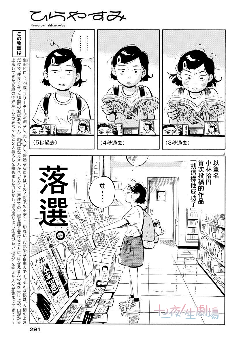 平屋小品漫画,第10话开始打工了3图