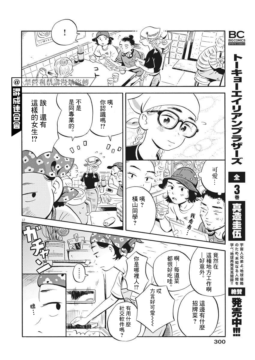 平屋小品漫画,第10话开始打工了2图