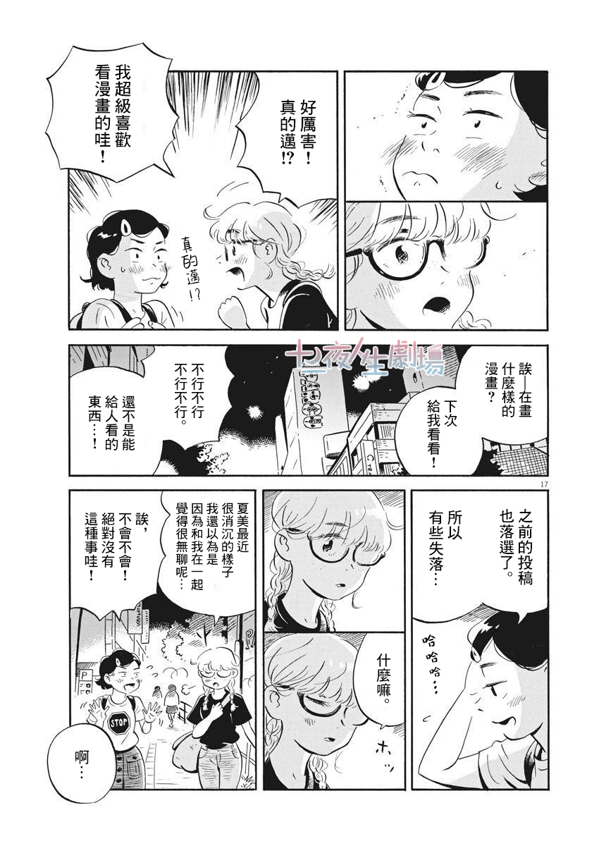 平屋小品漫画,第10话开始打工了2图