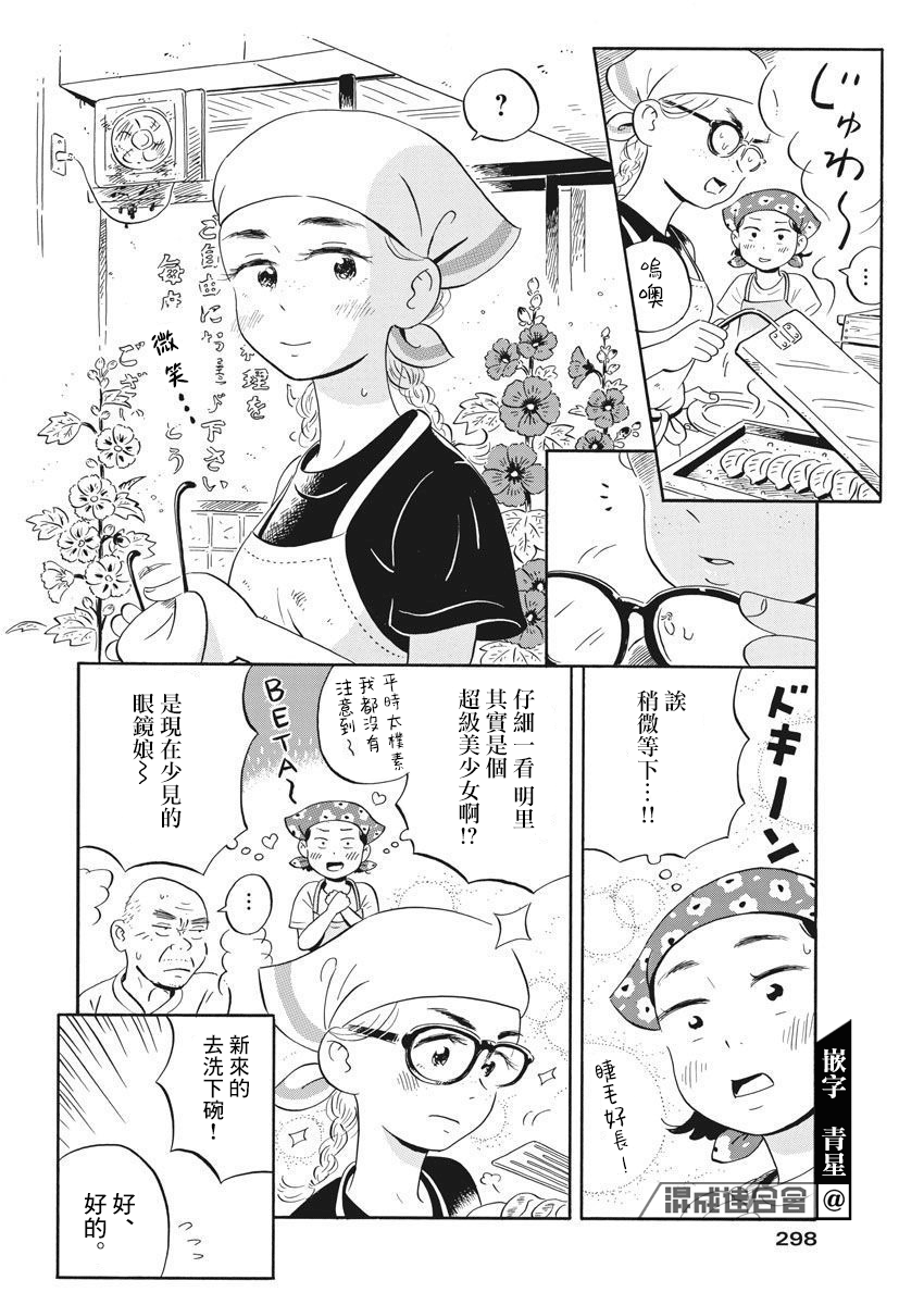 平屋小品漫画,第10话开始打工了5图