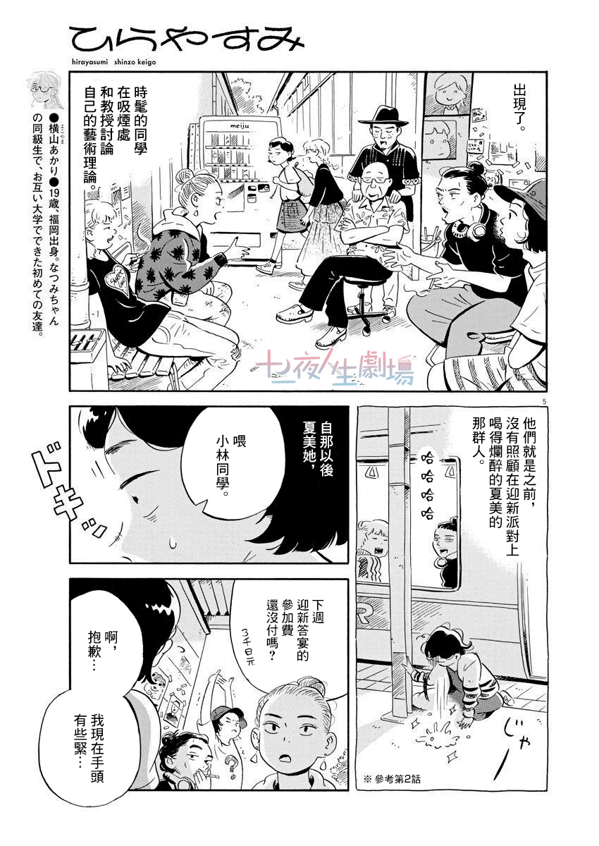 第10话开始打工了4