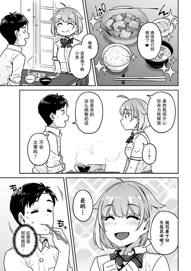 不请自来犬饲家的JK漫画,第2话3图