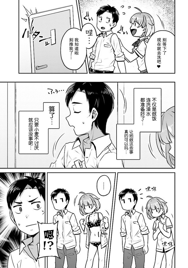 不请自来犬饲家的JK漫画,第2话5图