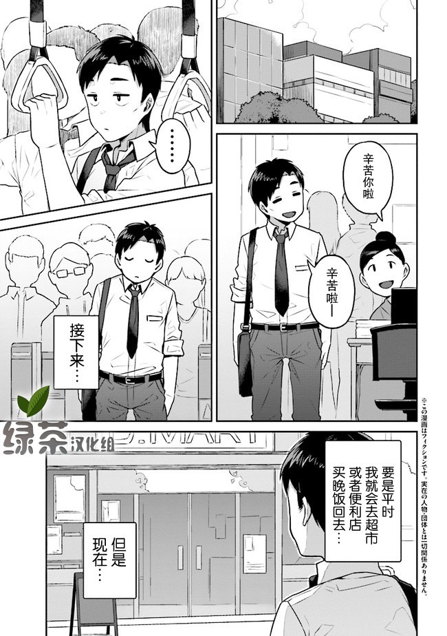 不请自来犬饲家的JK漫画,第2话1图