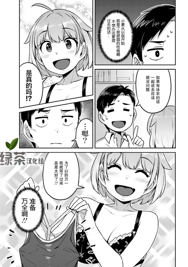 不请自来犬饲家的JK漫画,第2话4图