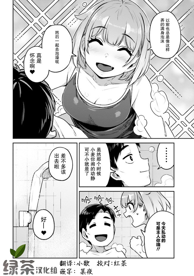 不请自来犬饲家的JK漫画,第2话1图