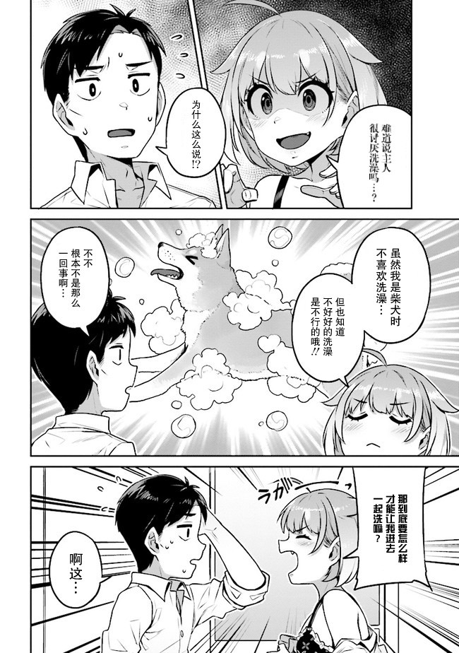 不请自来犬饲家的JK漫画,第2话3图