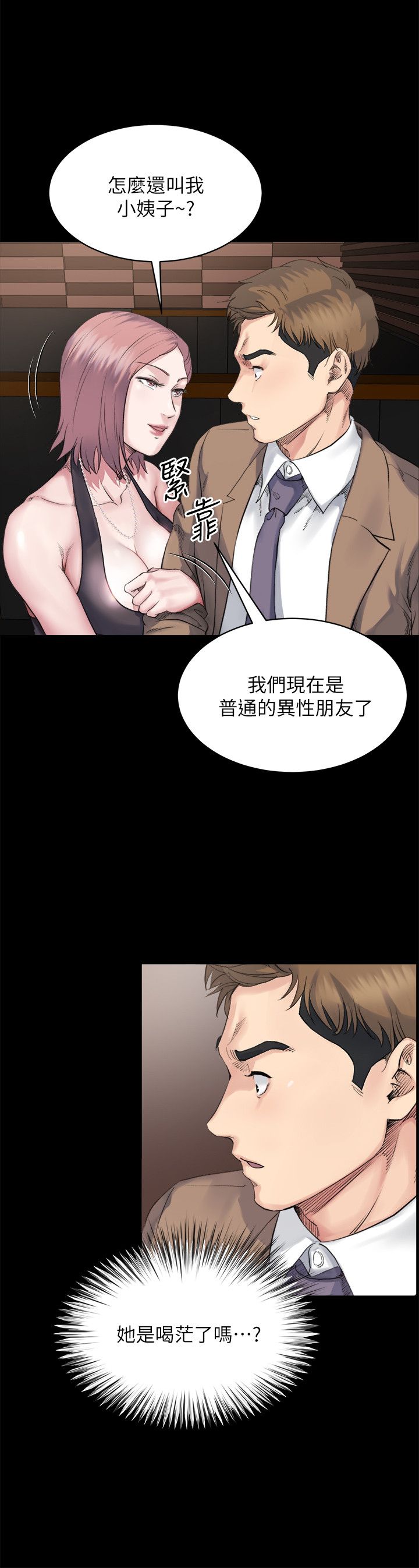 夺爱陷阱漫画,第8话2图