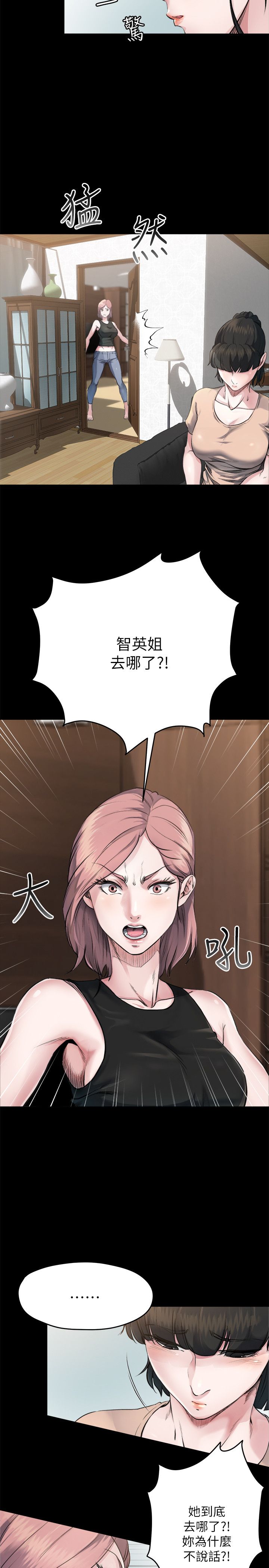 夺爱姐妹完整版漫画,第3话5图