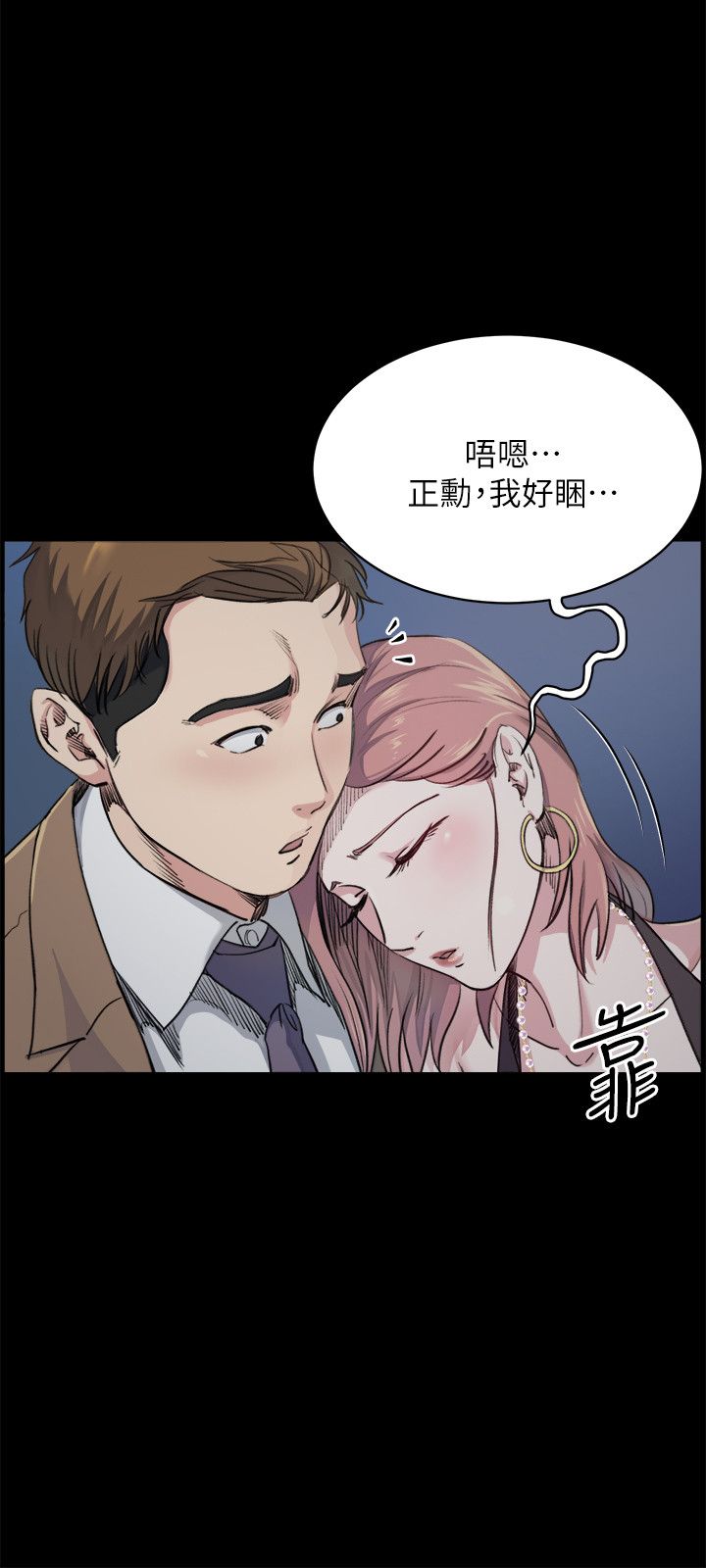 夺爱陷阱漫画,第9话3图