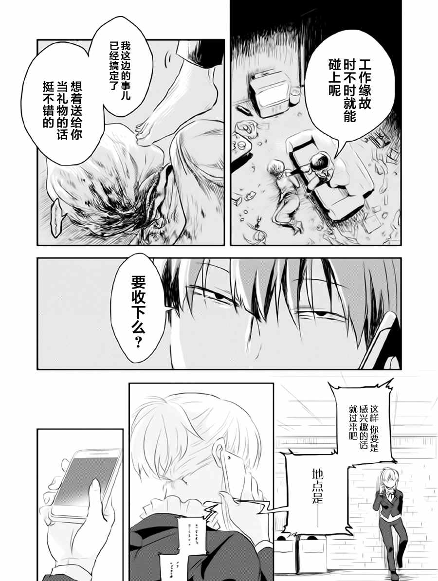 杀爱漫画,第1话3图