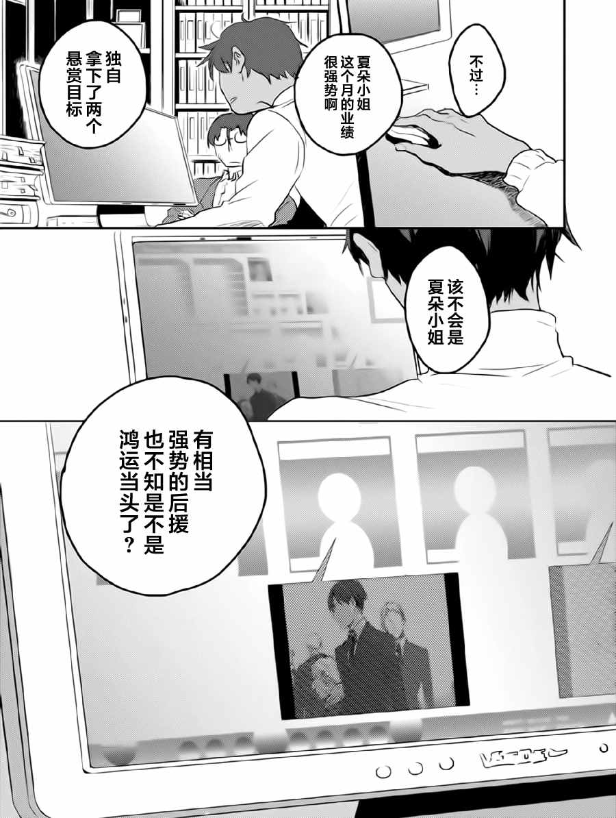 杀爱漫画,第1话3图