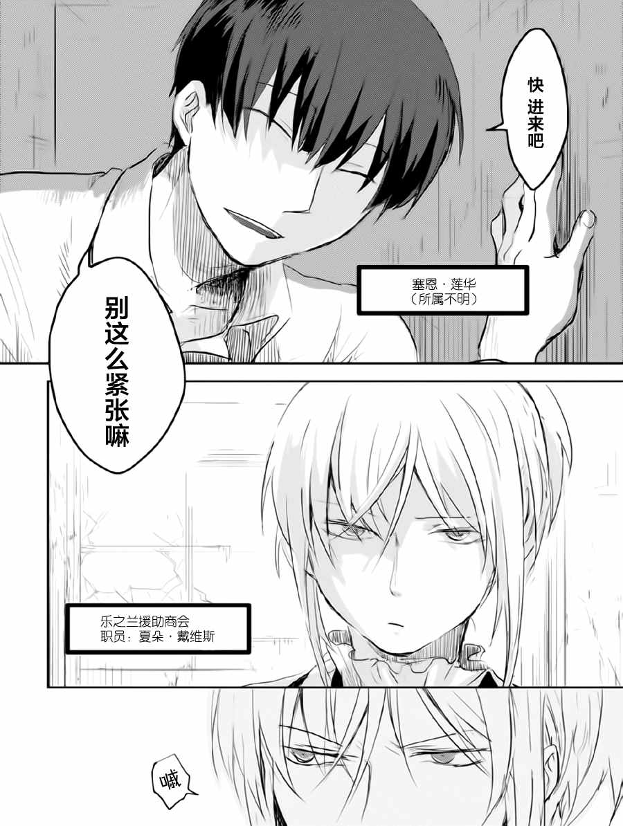 杀爱漫画,第1话4图