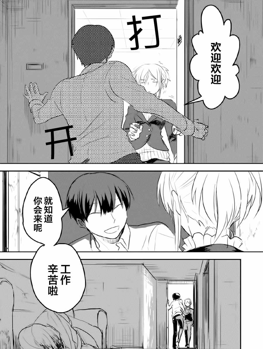 杀爱漫画,第1话3图