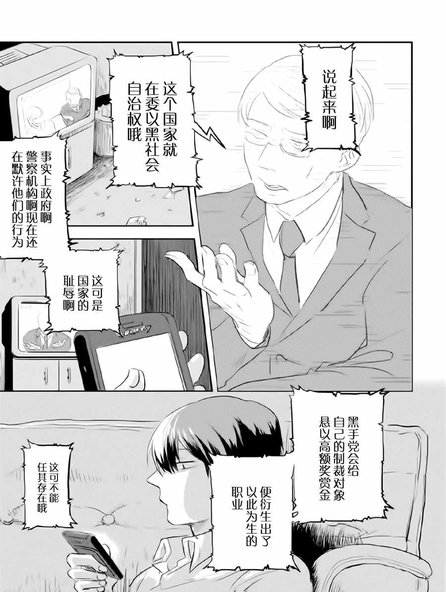 杀爱漫画,第1话5图