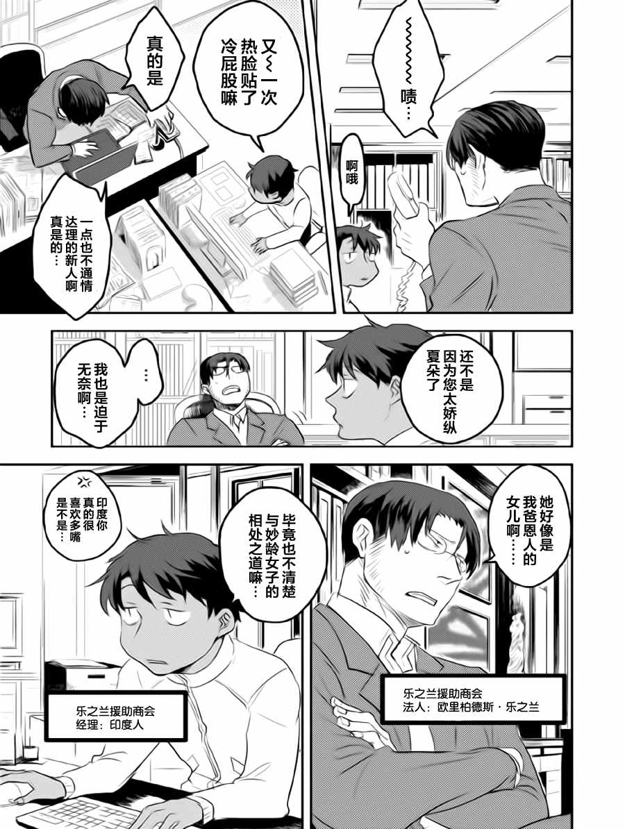 杀爱漫画,第1话2图