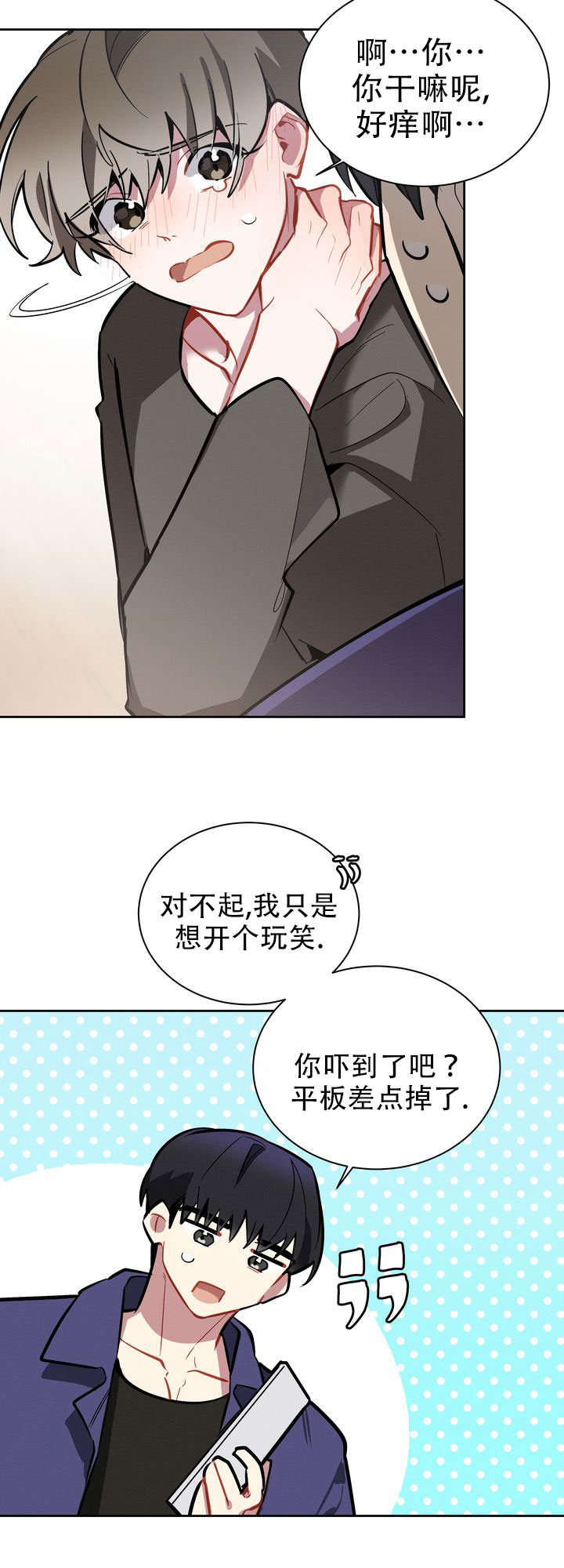 社内丑闻漫画,第4话1图