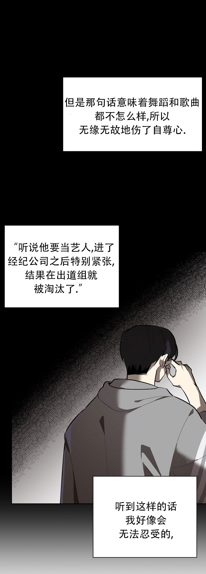 社内丑闻漫画,第6话5图