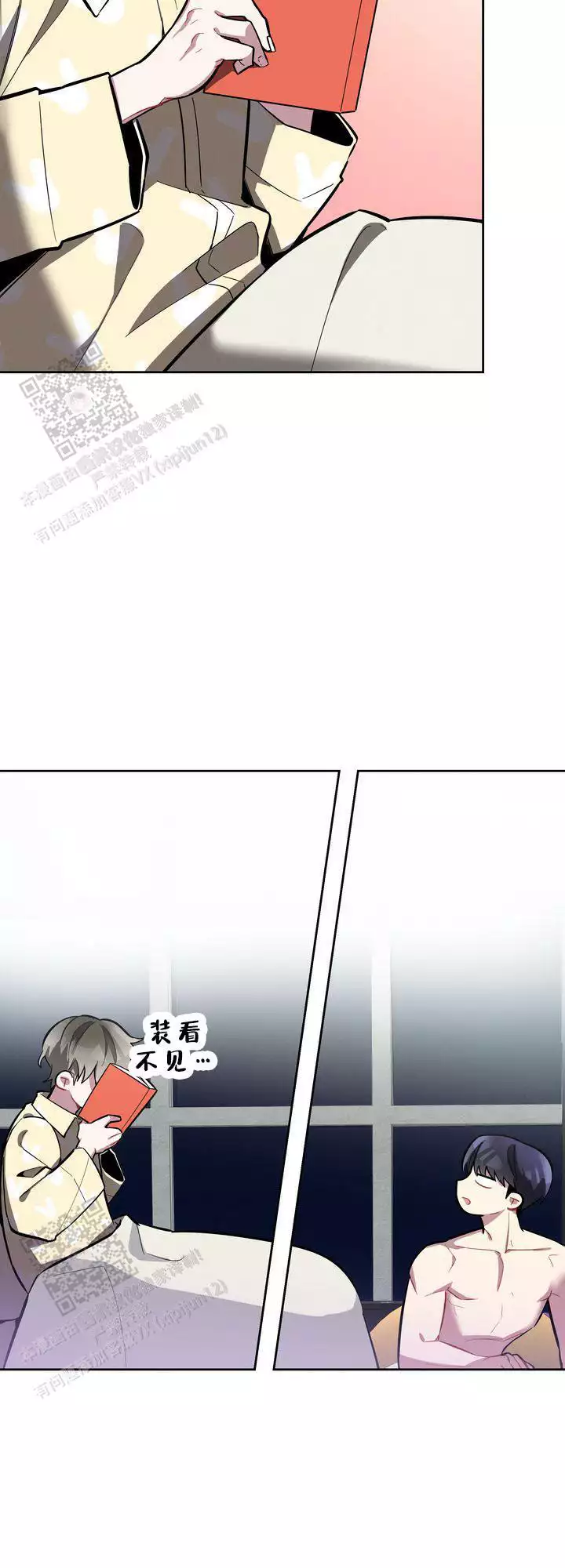 社内丑闻漫画,第9话4图