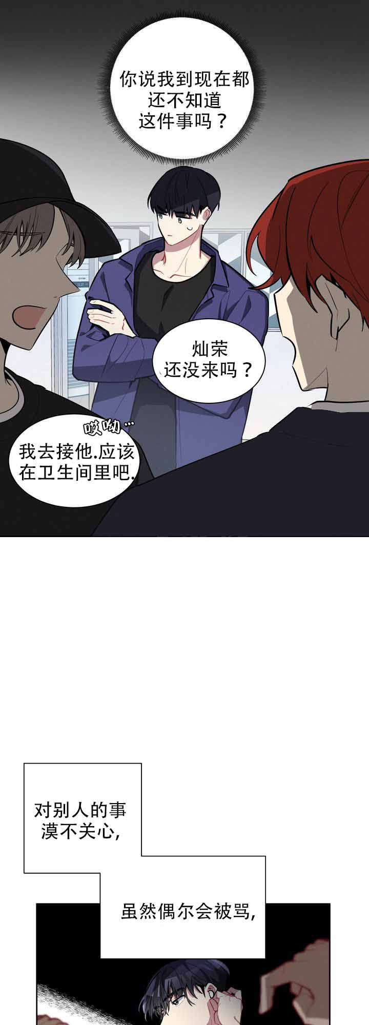 社内丑闻漫画,第4话5图