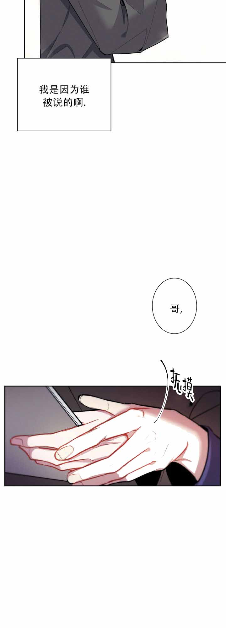 社内丑闻漫画,第3话1图