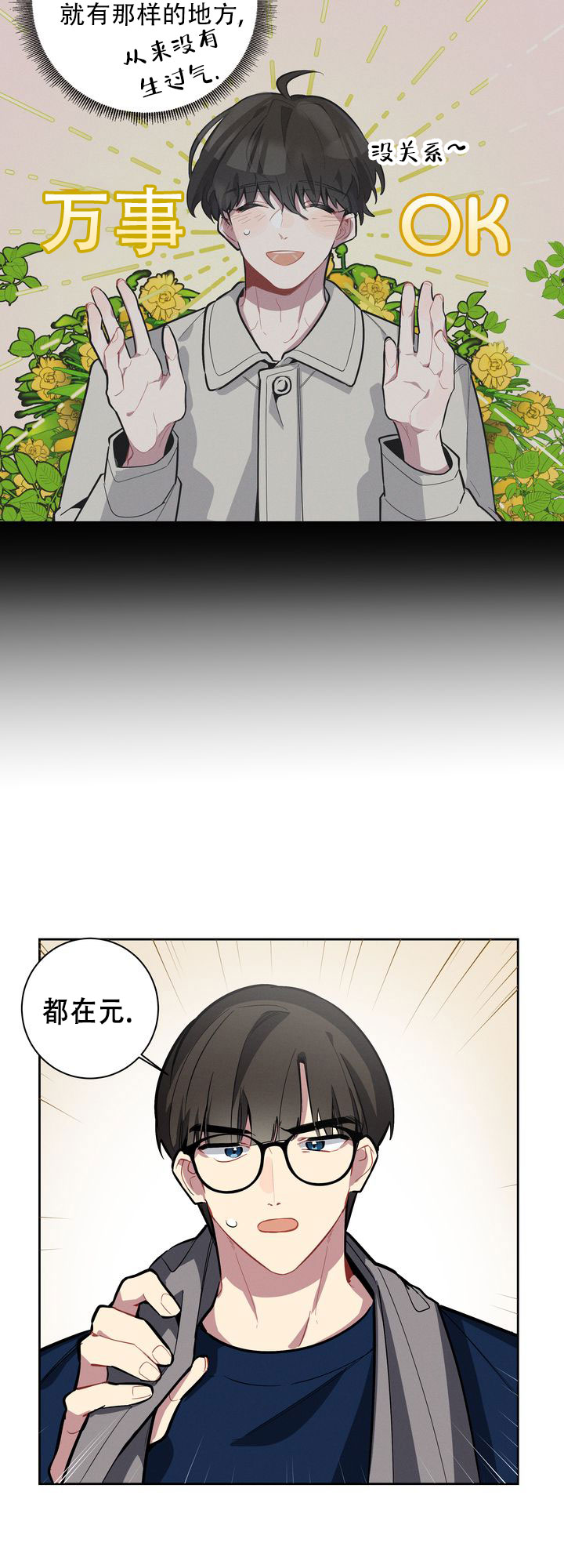 社内丑闻漫画,第3话1图