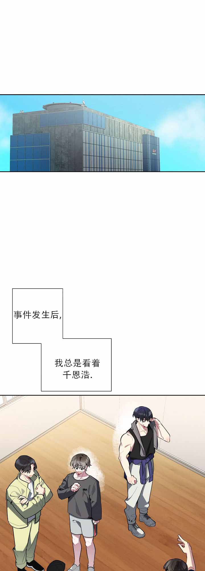 社内丑闻漫画,第3话2图