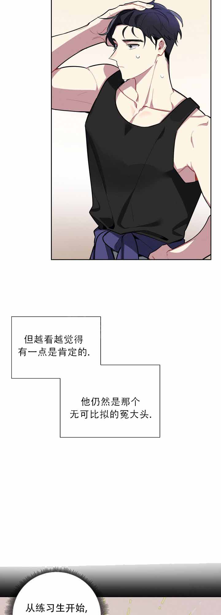 社内丑闻漫画,第3话5图