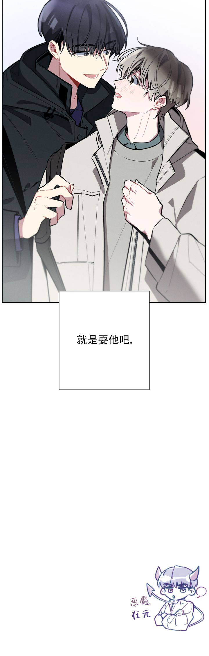 社内丑闻漫画,第4话5图