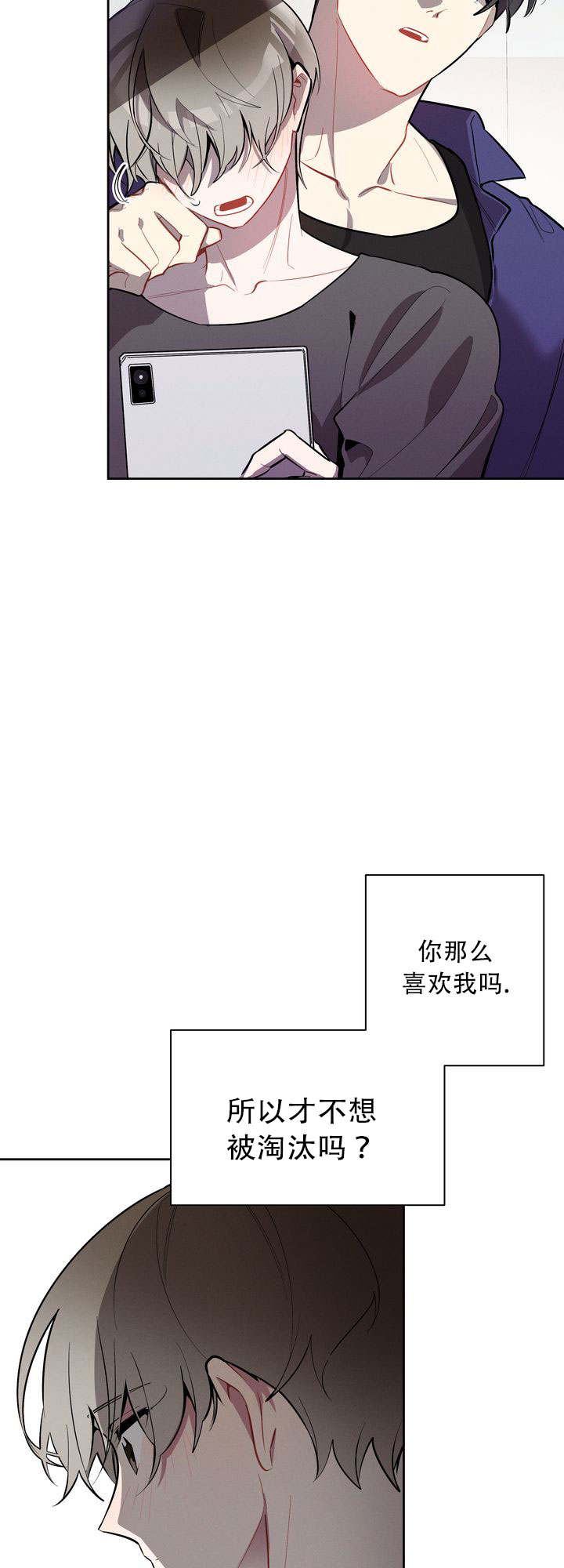 社内丑闻漫画,第3话2图