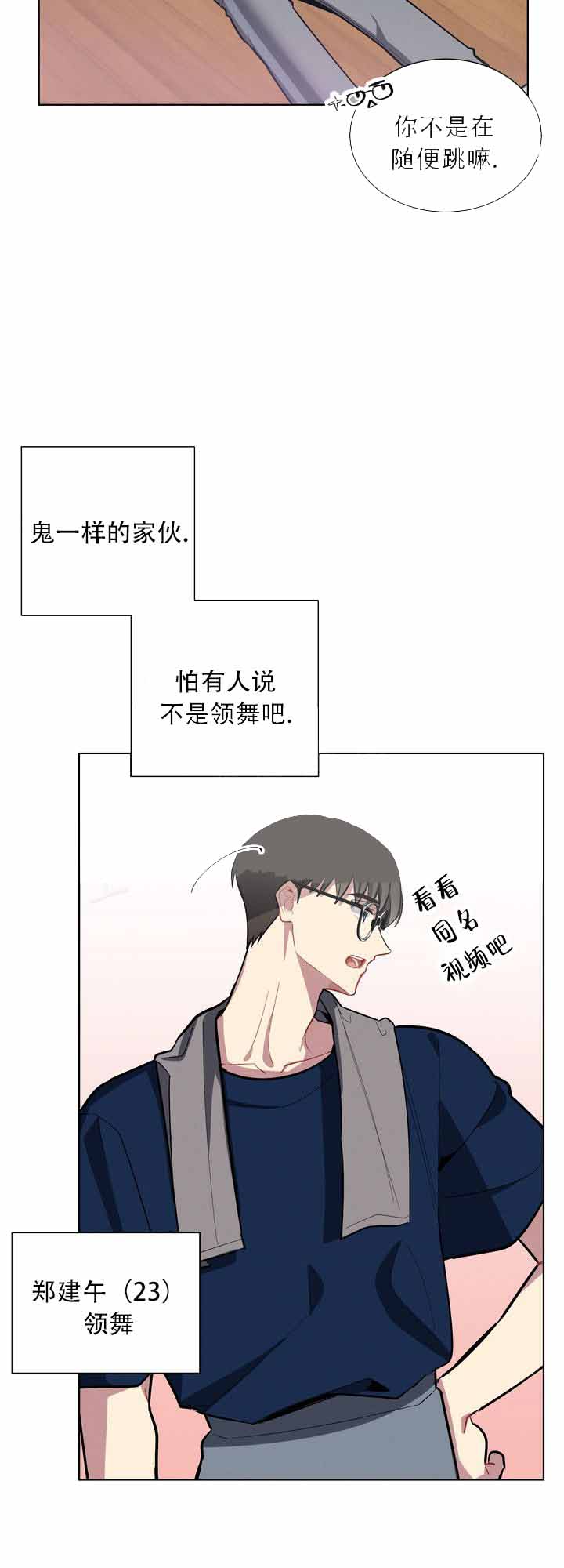 社内丑闻漫画,第3话3图