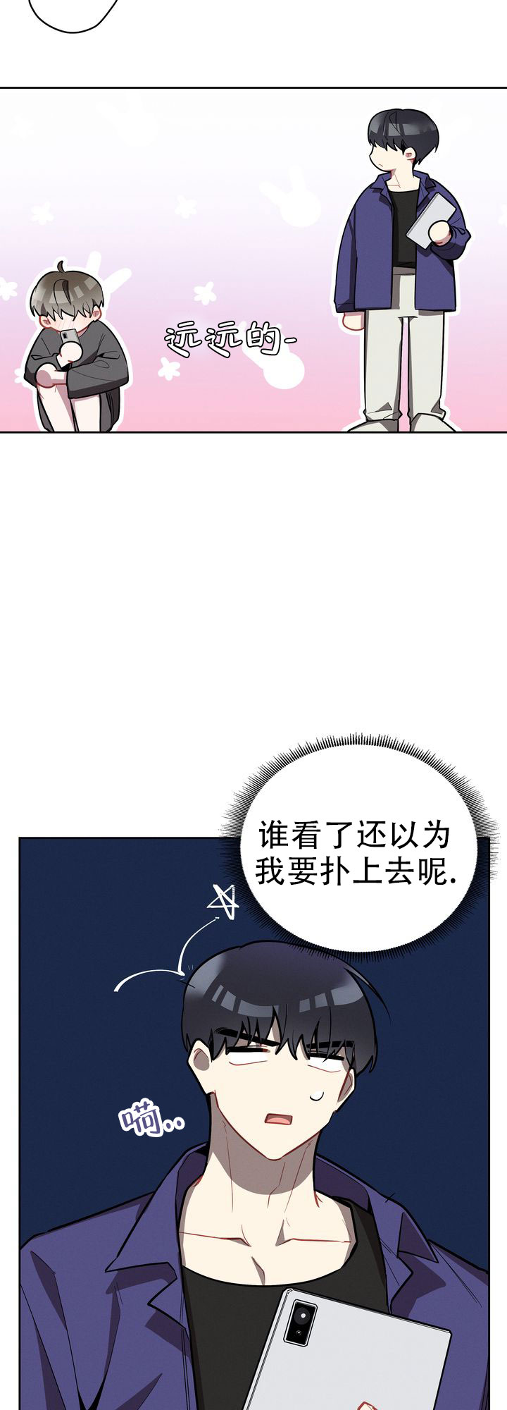 社内丑闻漫画,第4话3图