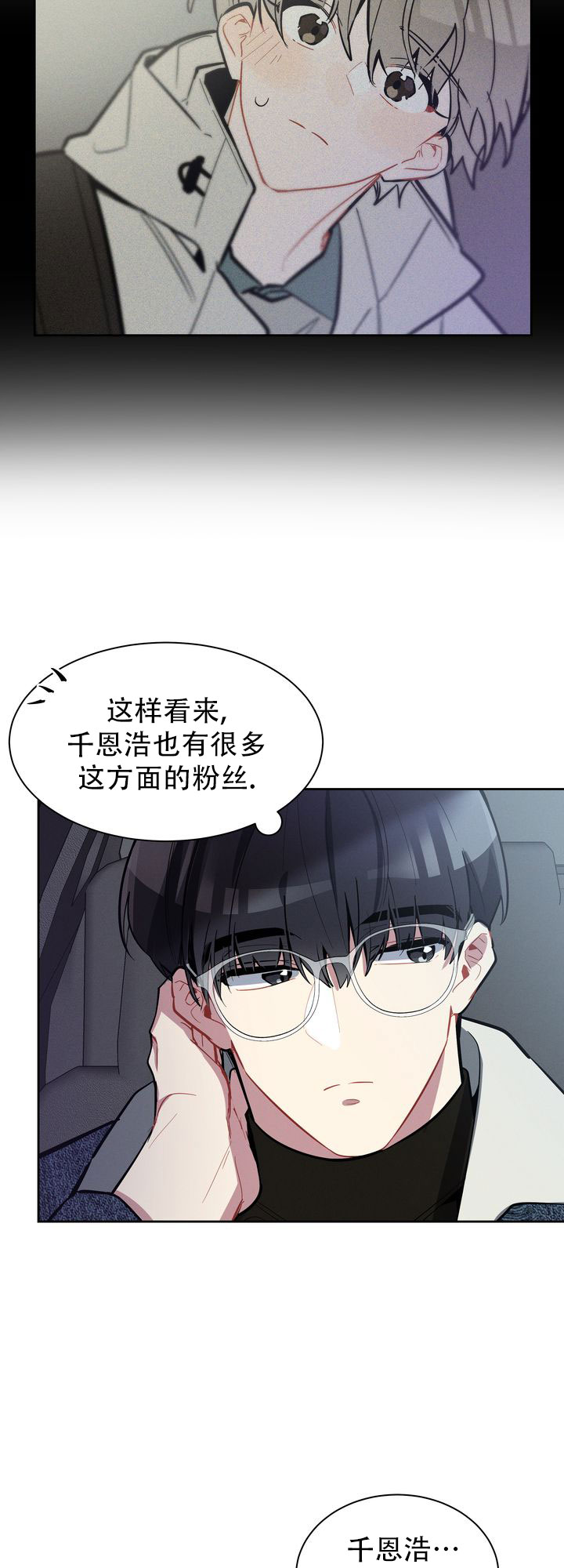 社内丑闻漫画,第8话3图