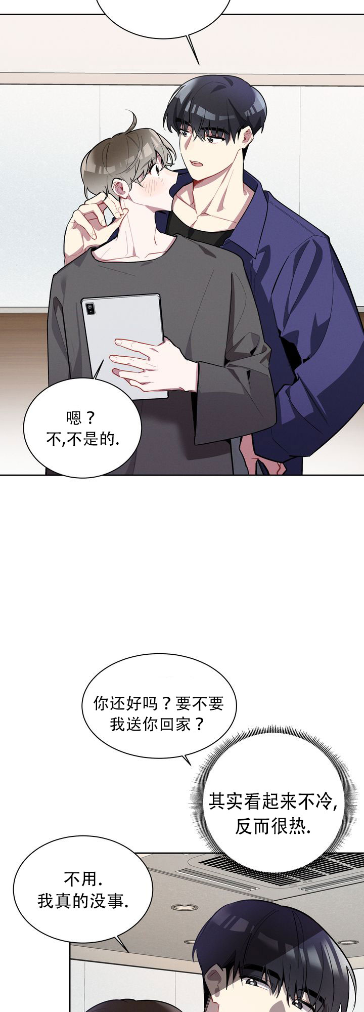 社内丑闻漫画,第3话1图