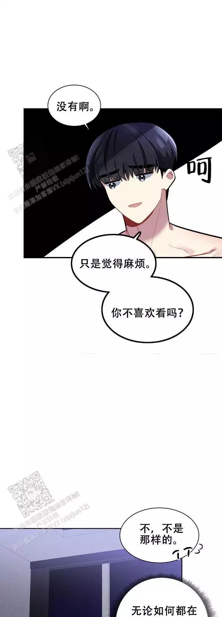 社内丑闻漫画,第9话5图