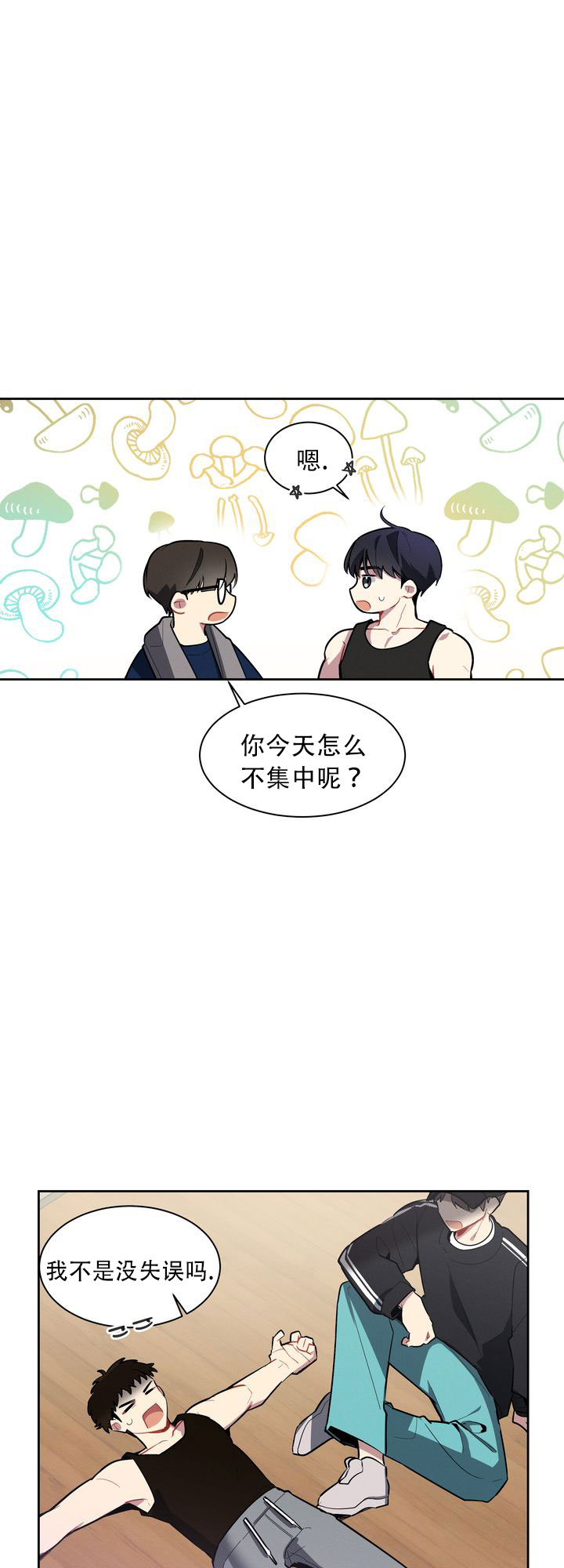 社内丑闻漫画,第3话2图