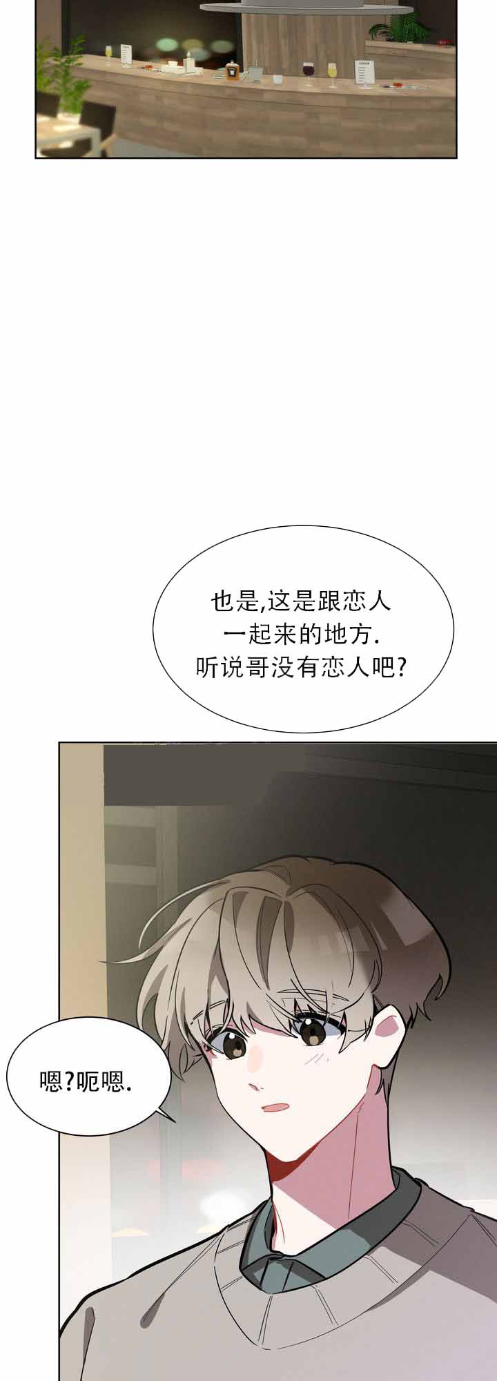 社内丑闻漫画,第5话2图