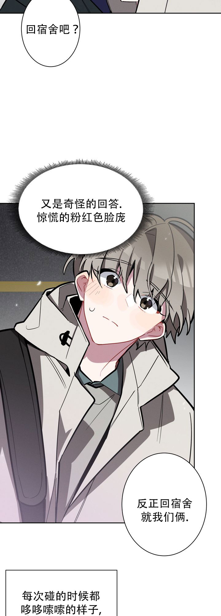 社内丑闻漫画,第4话3图