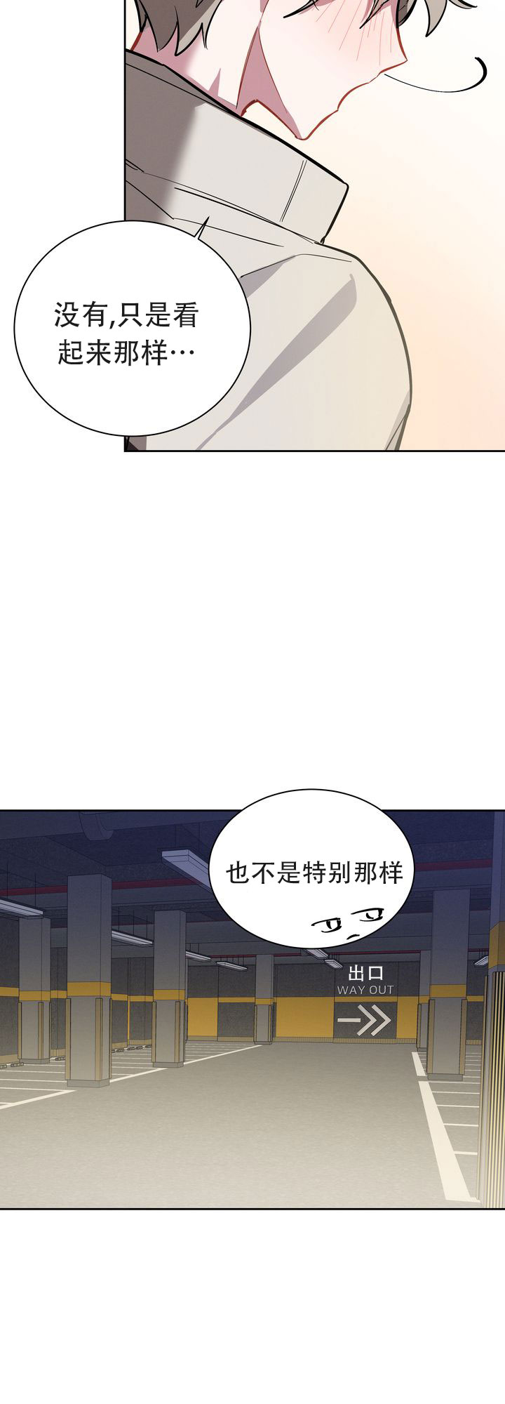 社内丑闻漫画,第5话3图