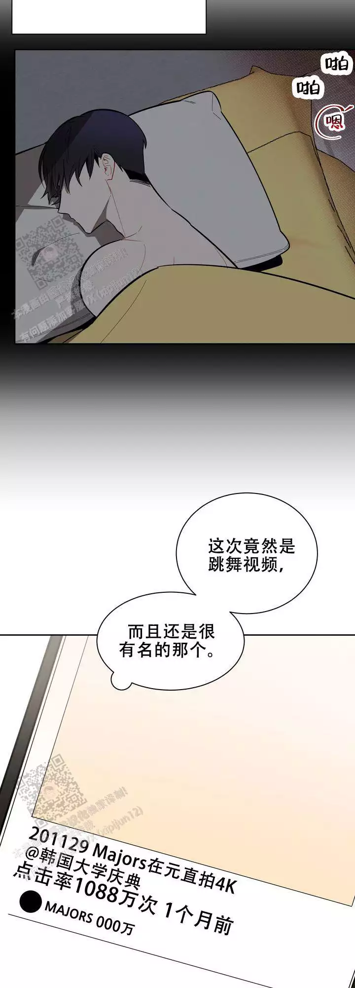 社内丑闻漫画,第9话5图