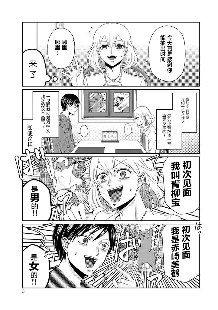 反转约会～女装男子和男装女子的故事～漫画,第1话3图