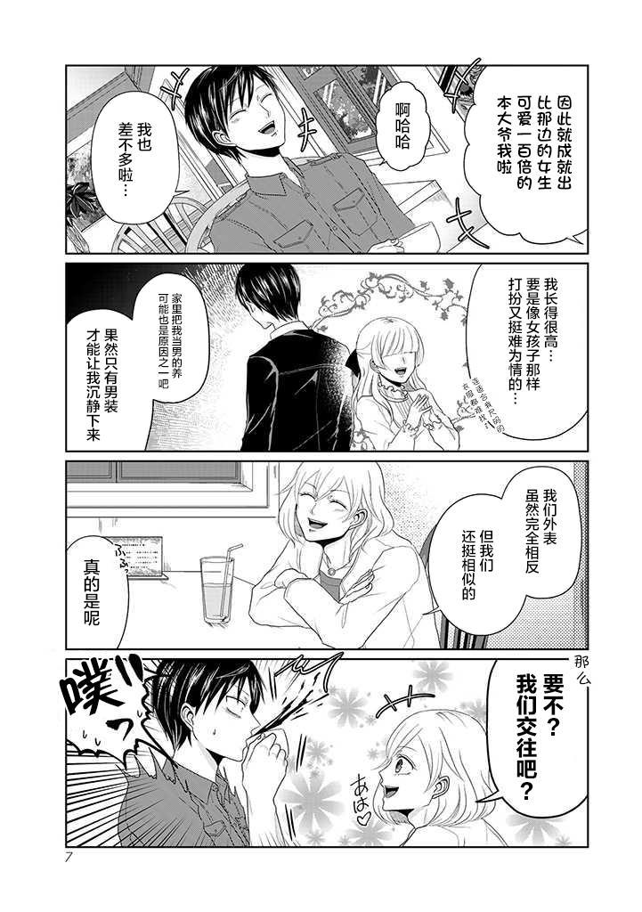 反转约会～女装男子和男装女子的故事～漫画,第1话5图