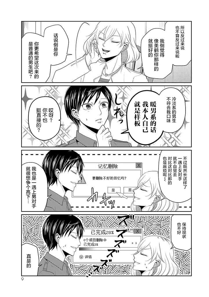 反转约会～女装男子和男装女子的故事～漫画,第1话2图