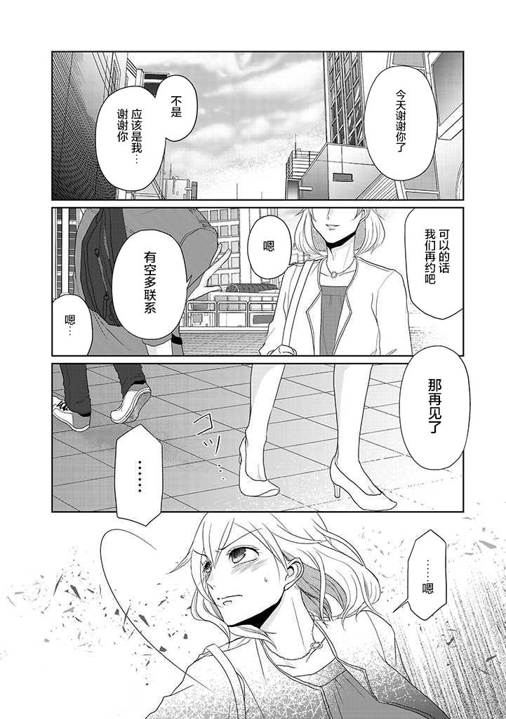 反转约会～女装男子和男装女子的故事～漫画,第1话1图