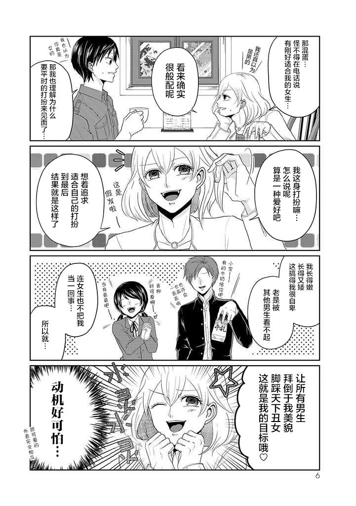 反转约会～女装男子和男装女子的故事～漫画,第1话4图