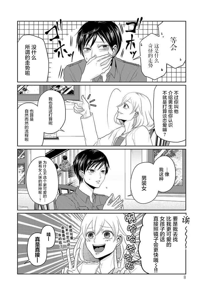 反转约会～女装男子和男装女子的故事～漫画,第1话1图