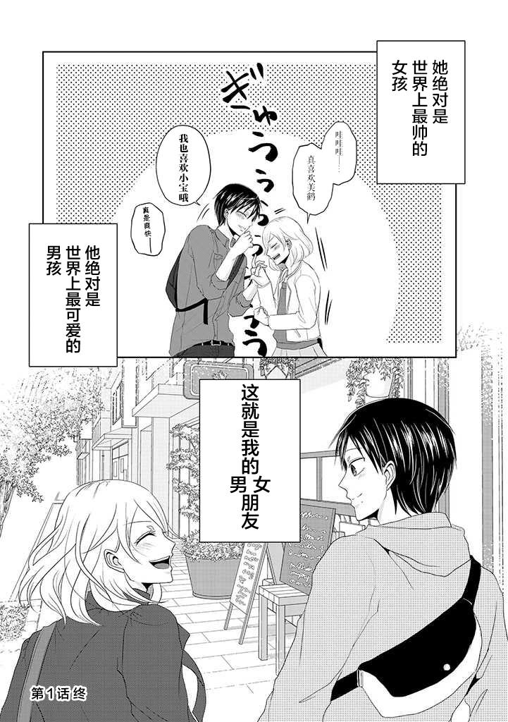 反转约会～女装男子和男装女子的故事～漫画,第1话1图