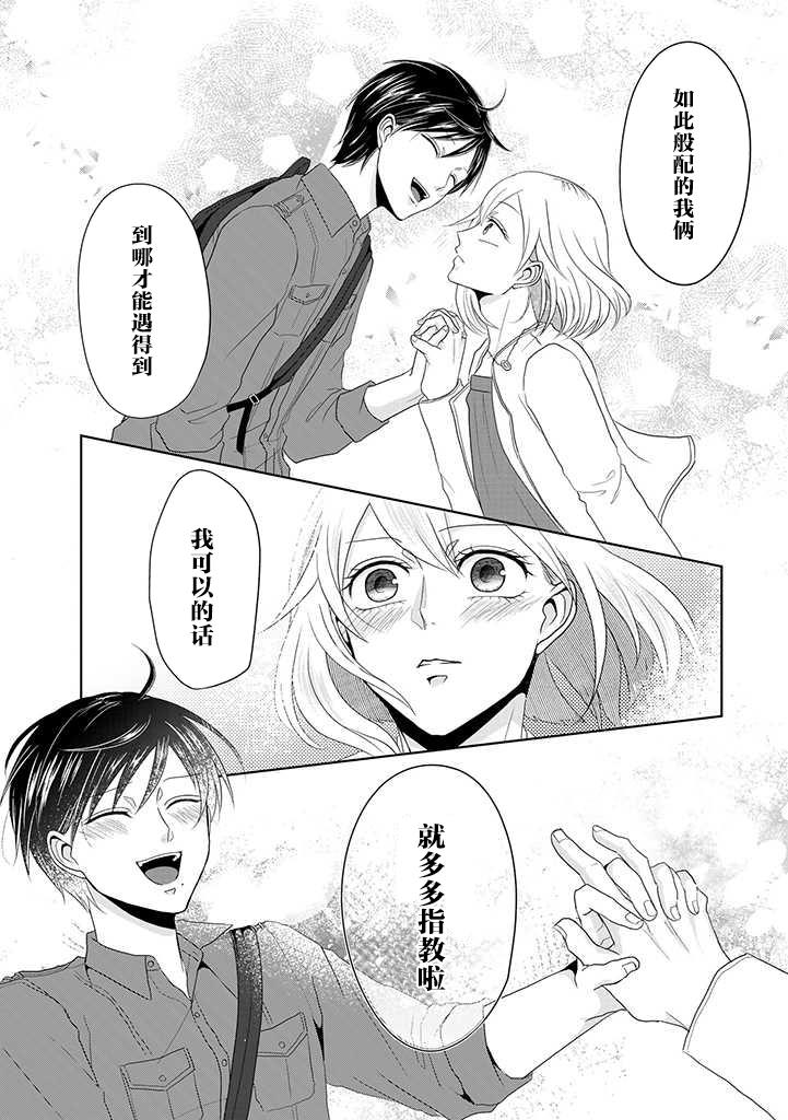 反转约会～女装男子和男装女子的故事～漫画,第1话5图