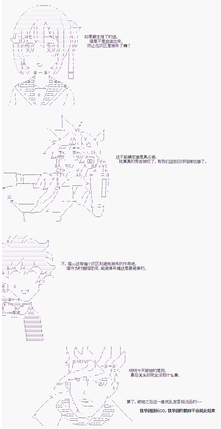 人狼学园漫画,第二村-第4天4图