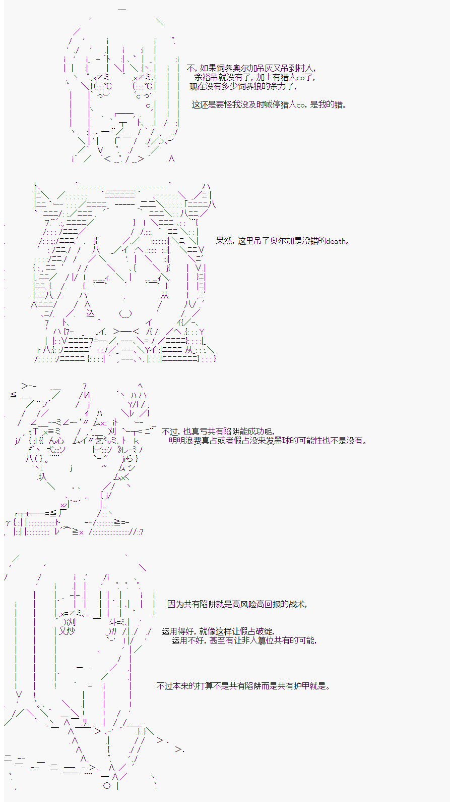 人狼学园漫画,第二村-第4天5图